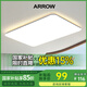 ARROW箭牌照明 大客廳燈led吸頂燈具套餐現(xiàn)代簡約北歐超薄智能中山燈具 【護眼Ra≥98】80公分三色80瓦