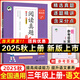 2025秋新版53小學(xué)基礎(chǔ)練閱讀真題60篇一年級(jí)二年級(jí)三四年級(jí)五六年級(jí)上冊(cè)下冊(cè)語(yǔ)文通用版小學(xué)五三天天練5.3閱讀真題理解專項(xiàng)訓(xùn)練資料拓展閱讀 【25秋】閱讀真題60篇 三年級(jí)上冊(cè)