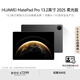 HUAWEI MatePad Pro 13.2英寸 2025 柔光版華為平板電腦OLED柔性護眼屏學(xué)習(xí)辦公創(chuàng)作16+1TB WiFi 硯黑