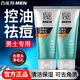 百雀羚（PECHOIN）男士洗面奶控油磨砂潔面膏清潔去角質(zhì)收縮毛孔潔面乳面部護膚品 控油凈澈多效潔面膏100g