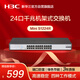 華三（H3C）24口千兆交換機 非網(wǎng)管企業(yè)級交換器 網(wǎng)絡(luò )網(wǎng)線(xiàn)分流器 機架式S1224R