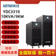科士達(dá)機(jī)房服務(wù)器柜UPS電源YDC3310