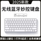 圖歐索蘋果鍵盤適用ipad平板mac妙控鍵盤鼠標(biāo)套裝無線藍(lán)牙臺(tái)式電腦筆記本Macbook辦公靜音mini小巧便攜 經(jīng)典白【單鍵盤】藍(lán)牙+2.4G無線連接｜輕薄便攜