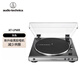 鐵三角AT-LP60X黑膠唱片機(jī)唱機(jī)復(fù)古發(fā)燒LP60XBTa藍(lán)牙留聲機(jī)電唱機(jī) LP60X灰色
