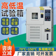 高低溫試驗(yàn)箱可程式恒溫恒濕試驗(yàn)機(jī)雙85溫?zé)峤蛔兡M室冷熱沖擊箱 配件定金專(zhuān)拍