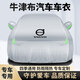 沃爾沃S60 S90 V60 V90 XC40 XC60 XC90專用車衣罩四季通用全車罩 優(yōu)質牛津布 月光銀 沃爾沃 S90