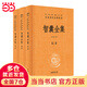 智囊全集（中華經(jīng)典名著(zhù)全本全注全譯叢書(shū)-三全本  全3冊）