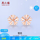 周六福18K金耳釘女雪花彩金耳釘耳飾 KI094628 一對 生日禮物