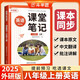 斗半匠英語課堂筆記八年級上冊外研版初二同步教材初中黃岡學(xué)霸隨堂筆記教材全解初中課前預(yù)習(xí)課后復(fù)習(xí)輔導(dǎo)書