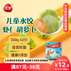 三全兒童水餃 蝦仁胡蘿卜口味300g42只 果蔬和面速凍餃子兒童早餐