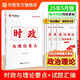 時(shí)政及國(guó)考新增政治理論華圖2025年時(shí)事政治公務(wù)員國(guó)考事業(yè)單位招警時(shí)事理論熱點(diǎn)面對(duì)面時(shí)政熱點(diǎn)理論一本通 時(shí)政熱點(diǎn)