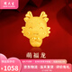 周大生黃金轉(zhuǎn)運珠足金十二生肖蛇年本命年手鏈送女友老婆生日節(jié)日禮物 生肖龍