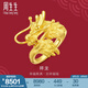 周生生  黃金戒指 足金 生生有囍龍 結(jié)婚對戒 86365R計價 8.76克(含工費280元)