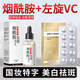 素秀臣氏煙酰胺維生素c美白vc煙酰胺美白精華液原液5%左旋vc凍干精華片 煙酰胺5瓶+左旋VC片5盒