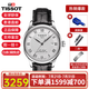 天梭（TISSOT）手表男瑞表力洛克系列商務(wù)自動機(jī)械男表送男友送禮情人節(jié)禮物 T006.407.16.033.00