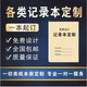 倍樂(lè )彩出入庫公司工地記錄本定制表格本記賬本臺賬本定做登記表考勤表預約表日報表印刷 定制記錄單本裝（下單前請聯(lián)系客服）