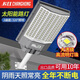 長(cháng)虹2025新款太陽(yáng)能戶(hù)外照明燈家用庭院燈農村防水超亮一體感應路燈 30000W/新三面爆亮/照約500平 長(cháng)虹品牌【人體感應款】