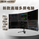 華碩一機(jī)多屏四屏6聯(lián)屏專業(yè)炒股電腦臺式機(jī)主機(jī)全套股票看盤期貨交易 24英寸創(chuàng)維酷開高清顯示器 一：免費(fèi)升i9/16G+512G/四屏
