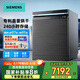 西門子新品晶蕾長效烘干家用全自動灶下嵌入式洗碗機15套 240小時抑菌存儲 超五星級消毒 SE45ZC25KC
