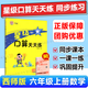 【重慶發(fā)貨西師版】星級口算天天練一二三年級四五六年級上下冊數學(xué)口算題卡速算練習冊 XS西師大版 六年級上冊 西師版 榮德基口算