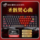 ROG玩家國度ROG魔導士AceHFX磁軸《圣骸焚心曲》 主題鍵盤(pán)8K回報率 RT神光同步男女電競游戲機械鍵盤(pán) 魔導士《圣骸焚心曲》