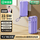畢亞茲 3C認(rèn)證充電寶20000毫安 墻插帶線(xiàn)22.5W快充充電器三合一便攜移動(dòng)電源適用蘋(píng)果16華為小米等YD50紫
