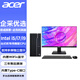 宏碁（acer）臺式電腦主機整機全套高性能i5/i7/i9辦公家用商用電競游戲高配直播設計炒股 定制 主機+23.8英寸高清顯示屏 12核I7-12700 32G  1T固態(tài)