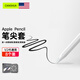 CangHua 適用Apple pencil筆尖保護套 手寫觸控筆配件筆尖硅膠防滑防摔套通用第二代/第一代/USB-C/Pro 白