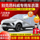 智匯別克昂科威車衣全車罩14-24款新昂科威S 25t遮陽(yáng)防曬防雨外罩車套 加棉絨加厚牛津布汽車車衣罩外套 2014-2024款新昂科威專用車衣罩