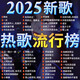 車(chē)載歌曲u盤(pán)2025新款流行柏林之聲無(wú)損音質(zhì)品質(zhì)汽車(chē)專(zhuān)用音樂(lè )優(yōu)盤(pán) 64G【2400首歌曲+500個(gè)視頻】