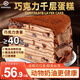 KINHISA巧克力千層蛋糕840g/2盒 動物奶油下午茶零食甜品生日蛋糕