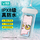 易旅手機防水袋外賣防雨全方位可觸屏IPX8級游泳漂流溫泉防水 白色