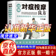 【京東正版】圖解對癥按摩良方 書籍正版 萬家妙方新版 藥食同源藥補不如食補家中常備小妙方中醫(yī)實用之作陰陽調(diào)和 五行致終中醫(yī)養(yǎng)生智慧入門 圖解對癥按摩良方【官方正版單本】 正版