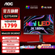 AOC新品27英寸QD-MiniLED量子點(diǎn)2K240HZ顯示器1ms電競(jìng)游戲快速液晶電腦顯示屏HDR升降旋轉(zhuǎn) 2k180hz FastIPSQ27G4XM