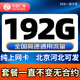 中國廣電 CHINA BROADNET 5G流量卡超低月租全國通用無合約大王卡手機(jī)卡純上網(wǎng)卡5G本地卡不限速電話卡 流量卡丨29元192G全國通用流量 純上網(wǎng)卡