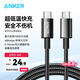 ANKER安克 充電線雙頭type-c適用iPhone16promax蘋果15/iPad/Mac電腦/華為小米蘋果快充100W數(shù)據(jù)線 1m黑