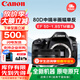 佳能（Canon）EOS 90D 80D 單反相機 家用旅游單反相機4K高清視頻 80D+50-1.8 STM鏡頭（小痰盂） 國際版(入門版32G套餐)