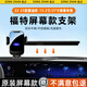 松占福特?？怂逛J際蒙迪歐銳界L車載屏幕專用手機(jī)支架導(dǎo)航用品改裝 22-25蒙迪歐【13.2/27寸屏】Z黑
