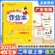 廣東專版2年級上冊】黃岡小狀元作業(yè)本二年級上冊同步訓練練習冊語文數學英語人教版北師大版滬牛版達標卷口算速算練習冊同步字帖同步作文教材詳解 作業(yè)本】語文人教版