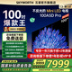 創(chuàng)維電視100A5D Pro 100吋英寸電視1152分區(qū) mini led 液晶百吋類紙屏電視機80-100寸 政府補貼20%電視 100英寸 Mini LED 100英寸A5D Pro【包安裝】