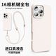 與樂斜挎掛繩適用蘋果16promax手機殼相機按鍵一體全包高級iPhone15液態(tài)硅膠女14plus防摔13軟12男新款 【古董白+長款斜挎繩】 iPhone16pro