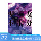 現(xiàn)貨即發(fā) 臺(tái)版輕小說(shuō) 少女不十分 全新插畫(huà)版 西尾維新 尖端出版 綠山墻動(dòng)漫 綠山墻臺(tái)版