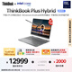 ThinkPad聯(lián)想平板筆記本電腦二合一ThinkBook Plus Hybrid 酷睿Ultra7(驍龍8+ Gen 1)14英寸 2.8K觸控屏