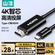 山澤Type-C轉(zhuǎn)HDMI線雷電4/5轉(zhuǎn)換器USB-C轉(zhuǎn)接頭4K高清投屏適用手機(jī)MacBook Air/iPad筆記本電腦 1米