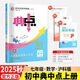 【正版當天發(fā)貨】2025典中點(diǎn)七年級上冊初中語(yǔ)文數學(xué)英語(yǔ)人教版北師版華師版滬科版外研版譯林版初一同步練習冊 數學(xué) 滬科版