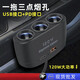 公牛適用車(chē)載充電器快充一拖三汽車(chē)點(diǎn)煙器轉接插頭母座擴展口車(chē)充 一拖三點(diǎn)煙器帶USB+PD接口