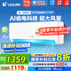統(tǒng)帥（Leader）【國家補貼20%】超省電空調(diào)海爾智家出品新一級能效家用壁掛式變頻冷暖自清潔智能防直吹以舊換新 大1匹 一級能效 【新品】超省電