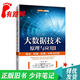 【正版舊書 少量筆記】大數(shù)據(jù)技術原理與應用(第3版) —概念、存儲、處理、 分析與應用林子雨人民