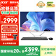 宏碁（acer）非凡GO 微邊框一體機電腦臺式機 27英寸（酷睿標壓 12代 i5-12450H 16G+512G ） 