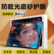 保視清【AG磨砂護眼膜】適用iPad air5/4鋼化膜防藍光10.9英寸蘋(píng)果平板屏幕膜保護膜防反光防眩光防指紋